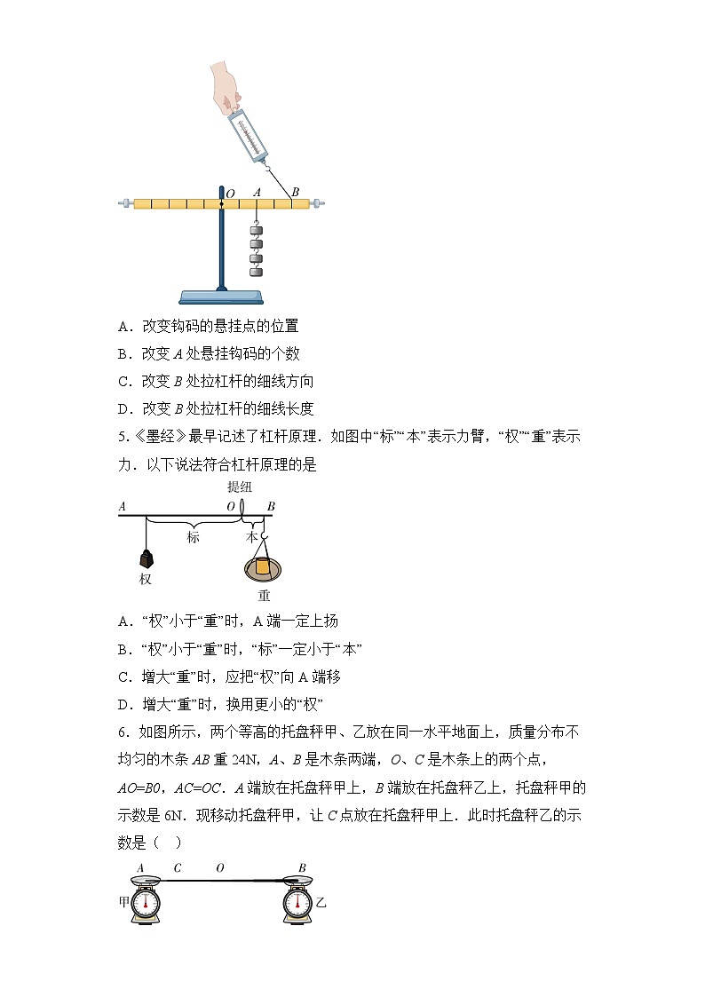 【核心素养目标】沪科版+初中物理+八年级全一册 10.1  科学探究：杠杆的平衡条件 课时1 课件 +教案+练习（含教学反思和答案）02