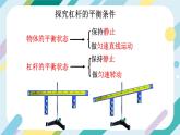 【核心素养目标】沪科版+初中物理+八年级全一册 10.1  科学探究：杠杆的平衡条件 课时2 课件 +教案+练习（含教学反思和答案）
