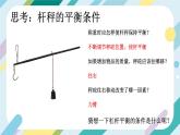 【核心素养目标】沪科版+初中物理+八年级全一册 10.1  科学探究：杠杆的平衡条件 课时2 课件 +教案+练习（含教学反思和答案）