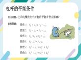 【核心素养目标】沪科版+初中物理+八年级全一册 10.1  科学探究：杠杆的平衡条件 课时2 课件 +教案+练习（含教学反思和答案）