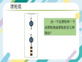 【核心素养目标】沪科版+初中物理+八年级全一册 10.2  滑轮及其应用 课时2 课件+教案+练习（含教学反思和答案）
