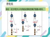 【核心素养目标】沪科版+初中物理+八年级全一册 10.2  滑轮及其应用 课时2 课件+教案+练习（含教学反思和答案）