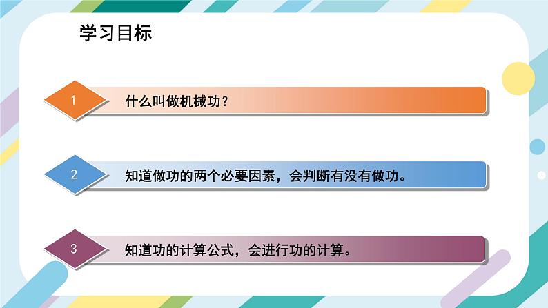 沪科版初中物理八年级全一册 《 10.3  做功了吗》PPT第3页