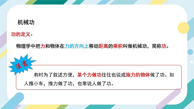 沪科版初中物理八年级全一册 《 10.3  做功了吗》PPT第4页