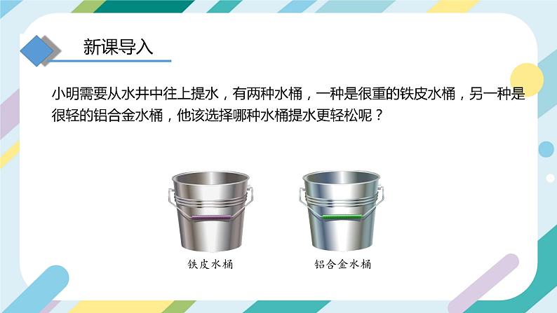 沪科版初中物理八年级全一册 《10.5  机械效率》课时1 PPT 第3页