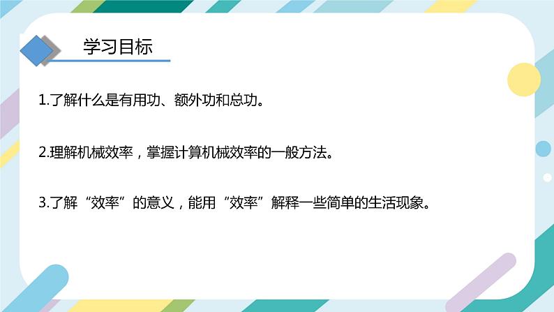 沪科版初中物理八年级全一册 《10.5  机械效率》课时1 PPT 第4页