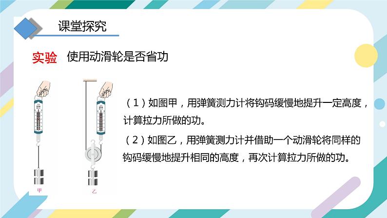 沪科版初中物理八年级全一册 《10.5  机械效率》课时1 PPT 第6页