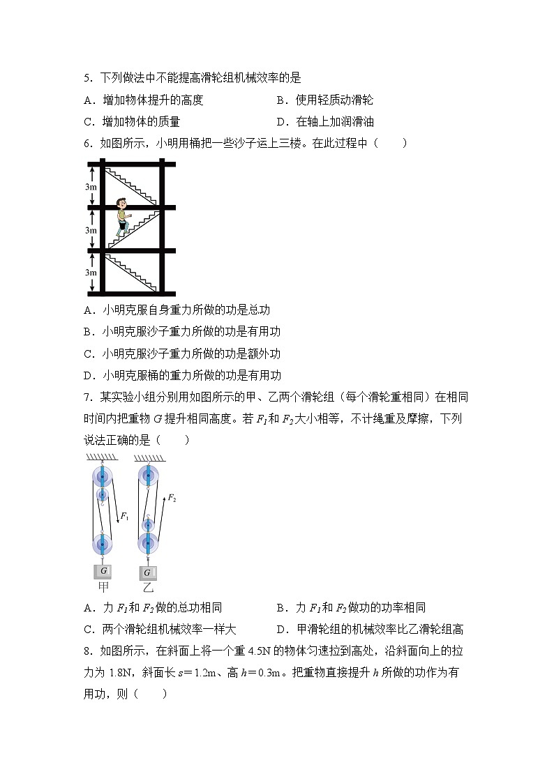 沪科版物理八年级全一册 10.5  机械效率 同步分层练习第2页