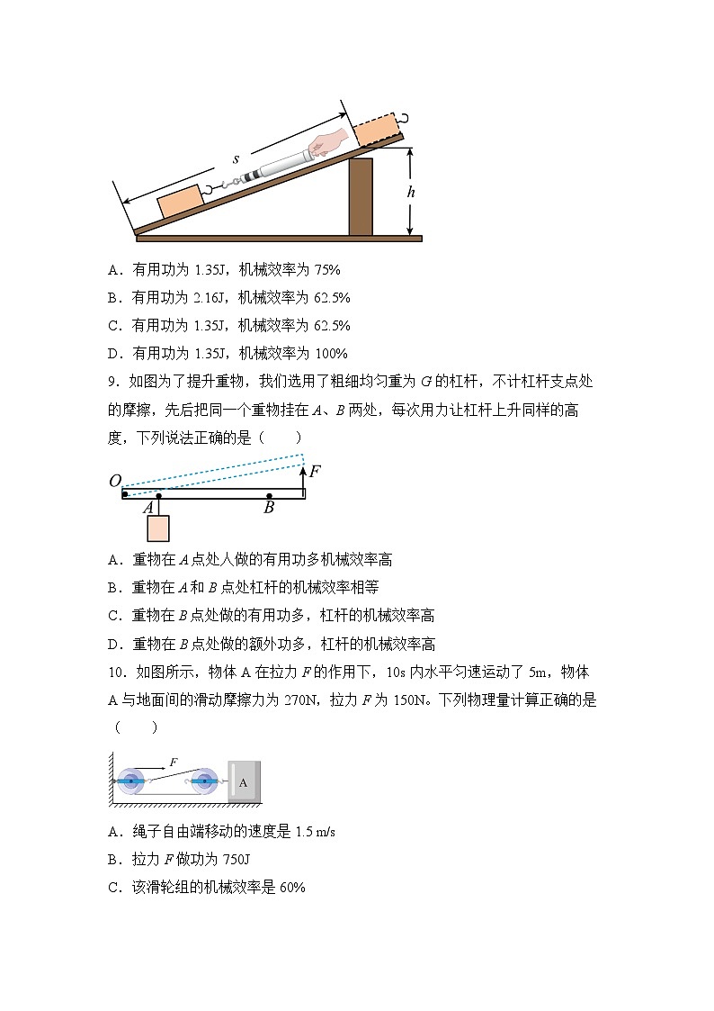 沪科版物理八年级全一册 10.5  机械效率 同步分层练习第3页