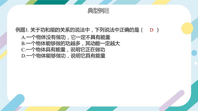 【核心素养目标】沪科版+初中物理+八年级全一册 10.6  合理利用机械能 课时1 课件+教案+练习（含教学反思和答案）07