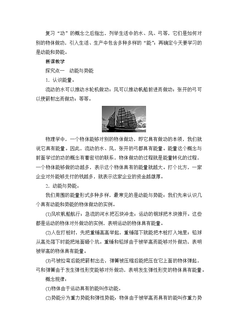【核心素养目标】沪科版+初中物理+八年级全一册 10.6  合理利用机械能 课时1 课件+教案+练习（含教学反思和答案）02