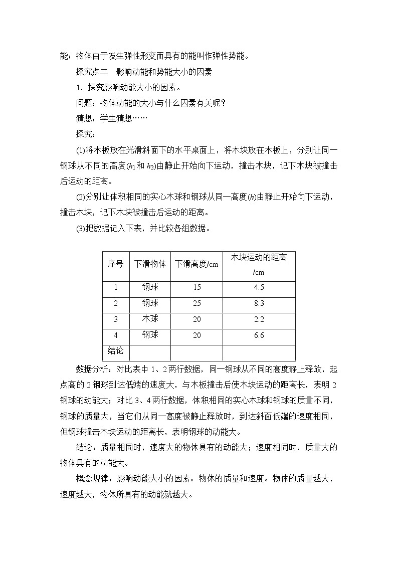 【核心素养目标】沪科版+初中物理+八年级全一册 10.6  合理利用机械能 课时1 课件+教案+练习（含教学反思和答案）03