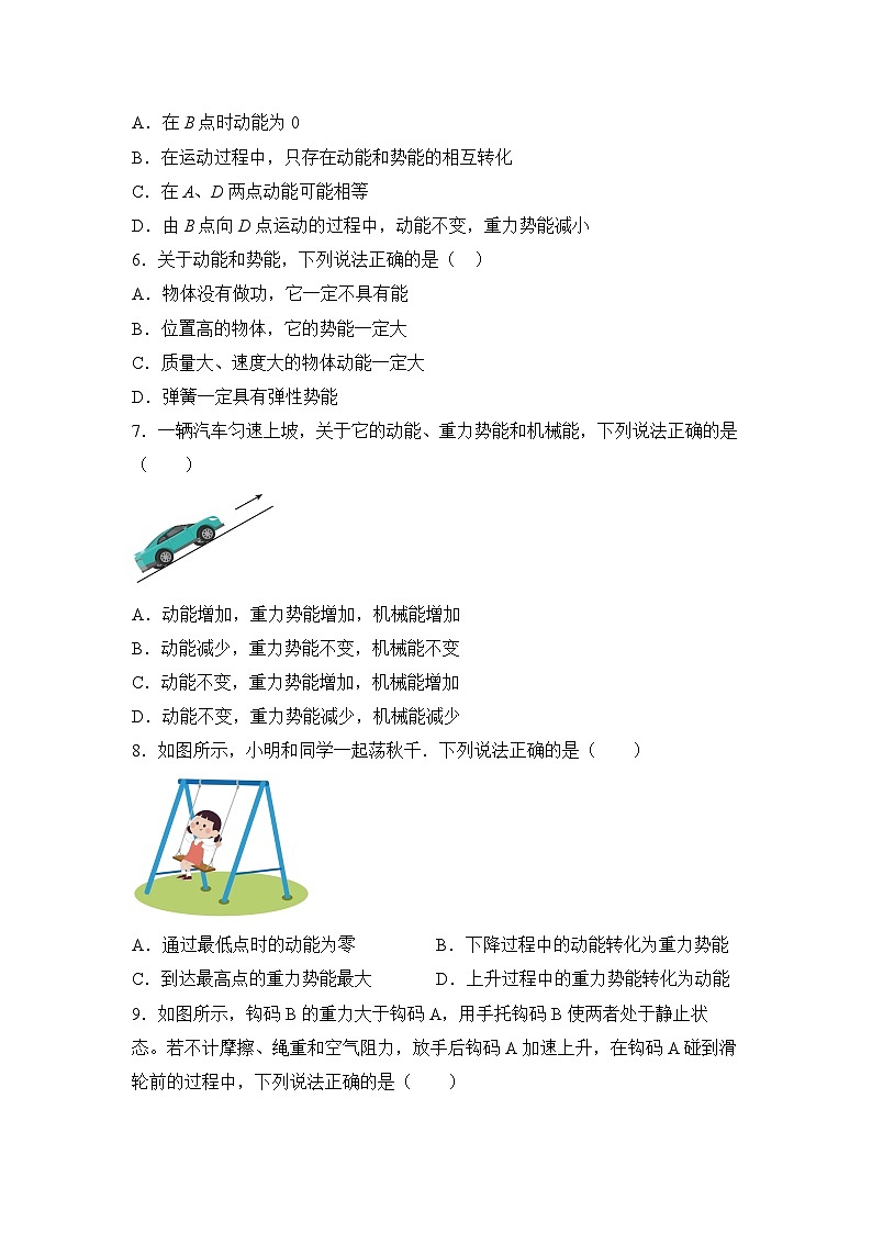 【核心素养目标】沪科版+初中物理+八年级全一册 10.6  合理利用机械能 课时2 课件+教案+练习（含教学反思和答案）02