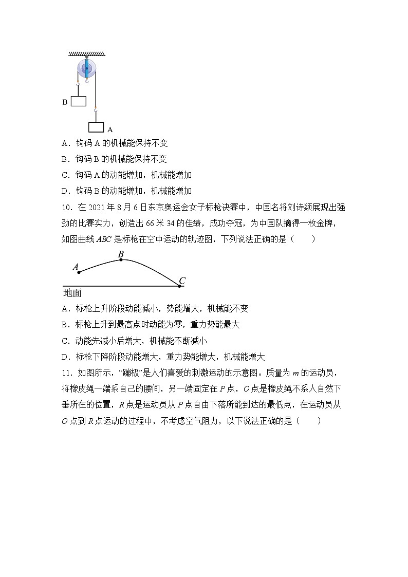 【核心素养目标】沪科版+初中物理+八年级全一册 10.6  合理利用机械能 课时2 课件+教案+练习（含教学反思和答案）03