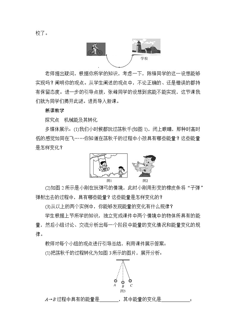 【核心素养目标】沪科版+初中物理+八年级全一册 10.6  合理利用机械能 课时2 课件+教案+练习（含教学反思和答案）02