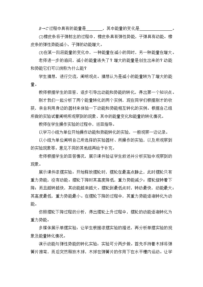 【核心素养目标】沪科版+初中物理+八年级全一册 10.6  合理利用机械能 课时2 课件+教案+练习（含教学反思和答案）03