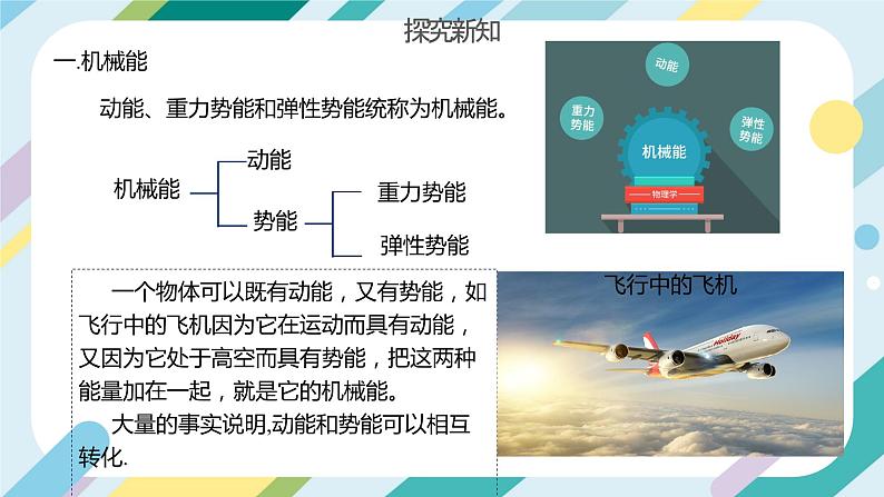 【核心素养目标】沪科版+初中物理+八年级全一册 10.6  合理利用机械能 课时2 课件+教案+练习（含教学反思和答案）04