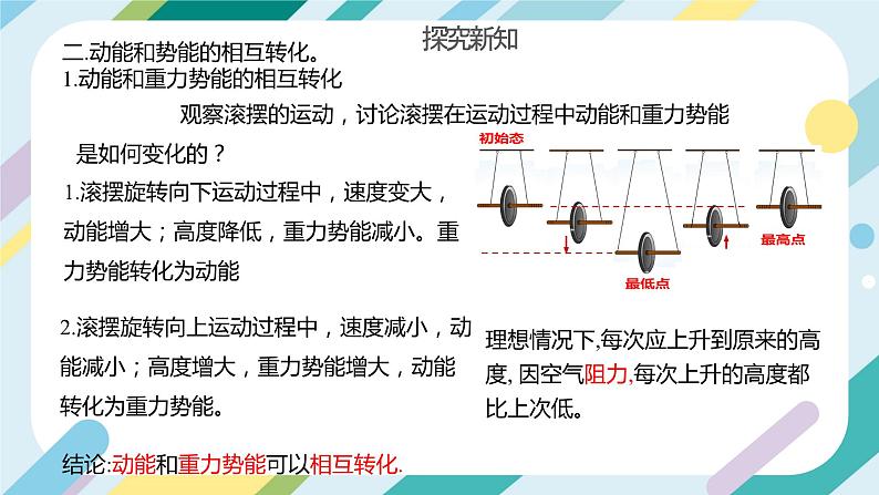 【核心素养目标】沪科版+初中物理+八年级全一册 10.6  合理利用机械能 课时2 课件+教案+练习（含教学反思和答案）05
