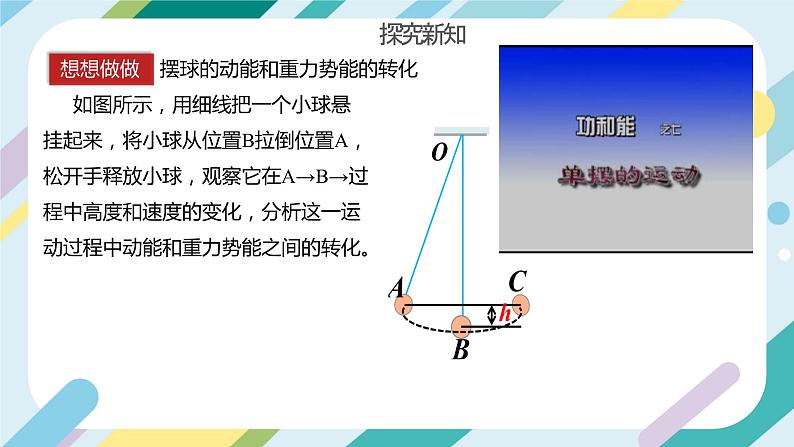 【核心素养目标】沪科版+初中物理+八年级全一册 10.6  合理利用机械能 课时2 课件+教案+练习（含教学反思和答案）06