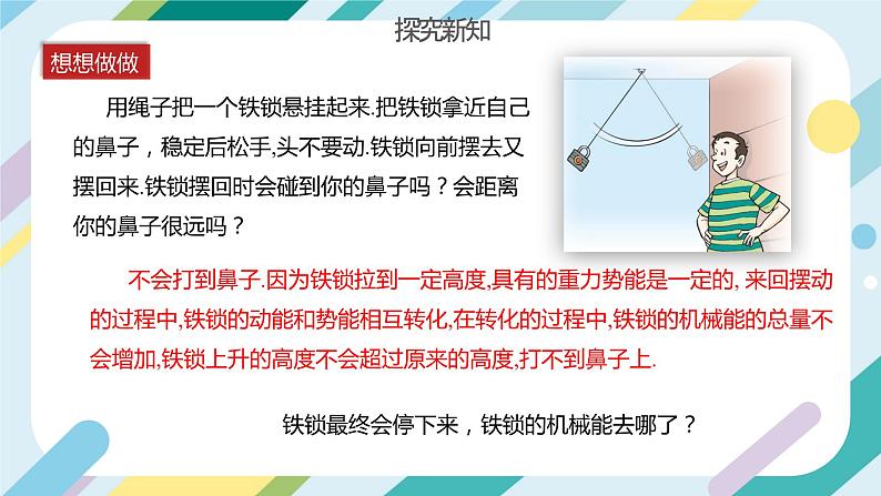 【核心素养目标】沪科版+初中物理+八年级全一册 10.6  合理利用机械能 课时2 课件+教案+练习（含教学反思和答案）08