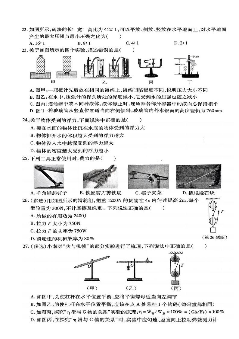 2024年哈尔滨市南岗区八年级（下）期末物理试卷和答案02