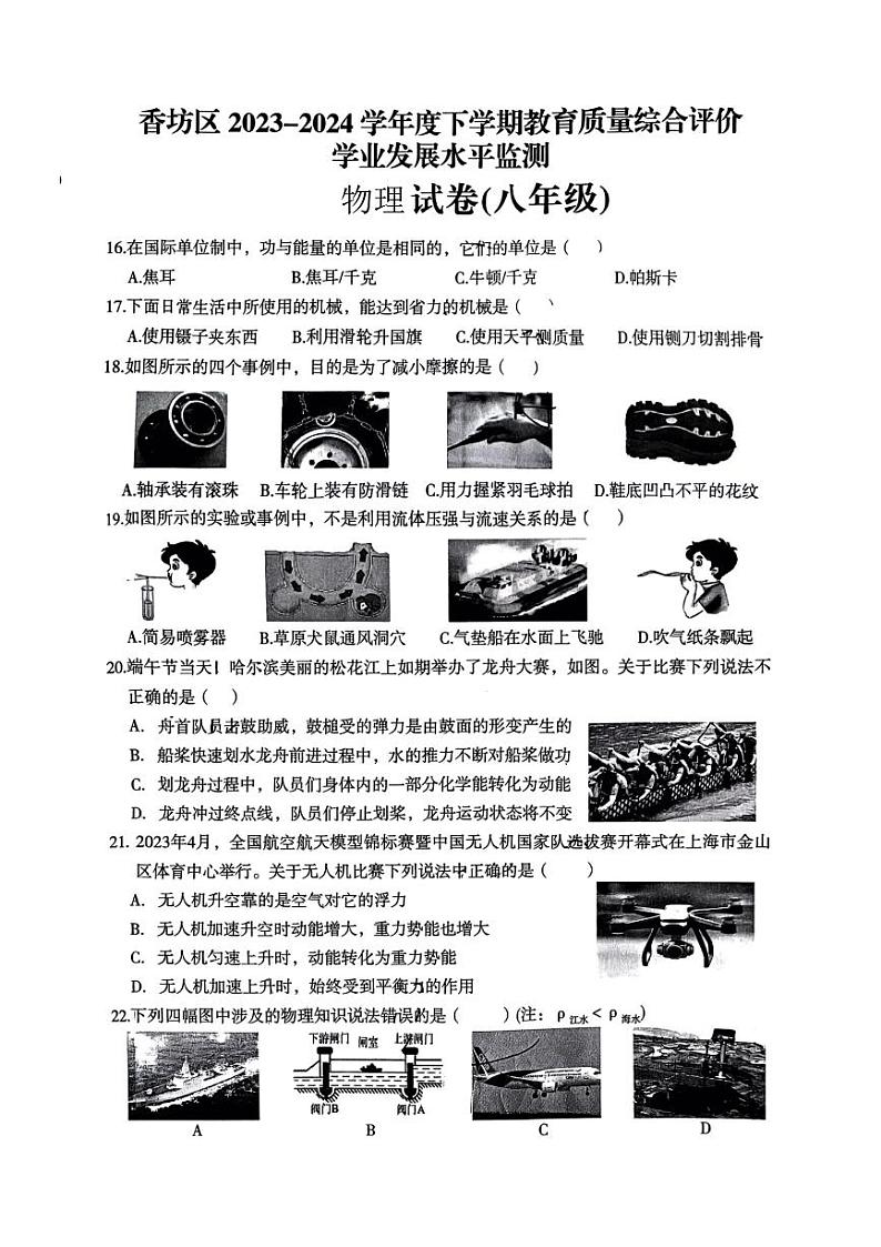 2024年哈尔滨市香坊区八年级（下）期末物理试卷和答案第1页
