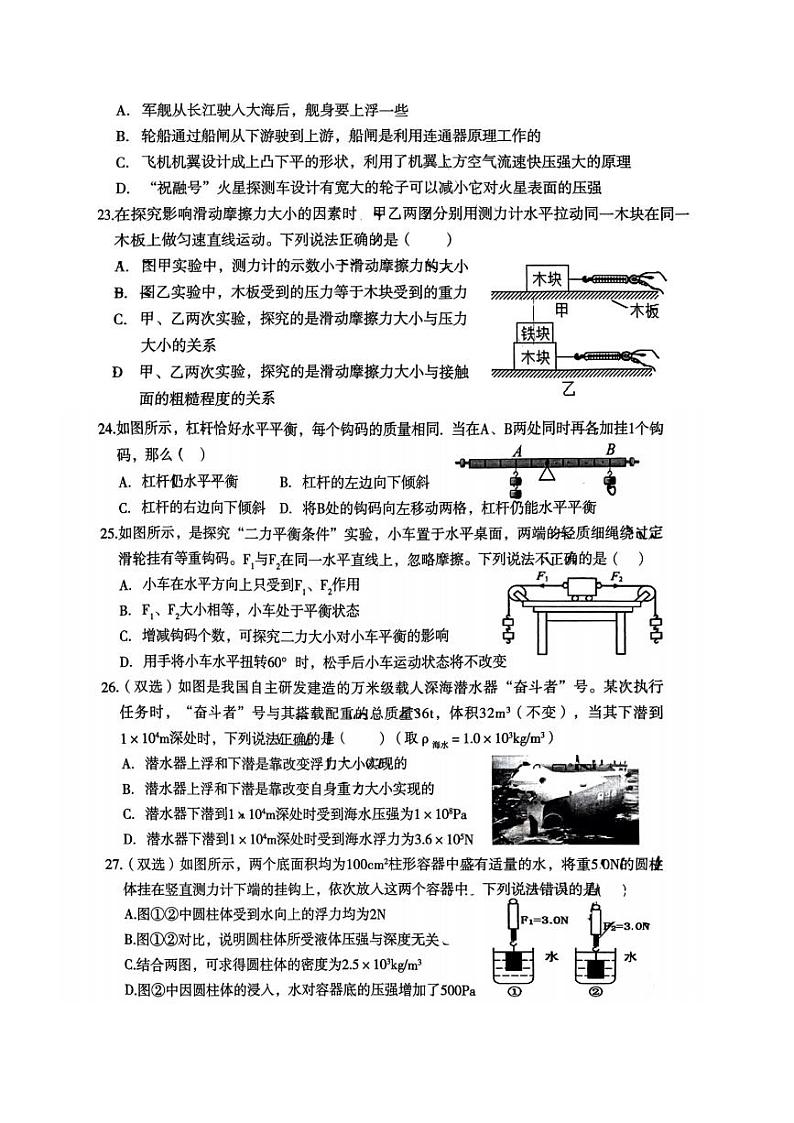 2024年哈尔滨市香坊区八年级（下）期末物理试卷和答案第2页