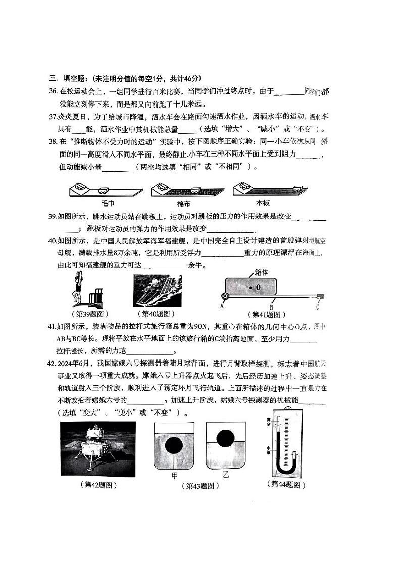 2024年哈尔滨市香坊区八年级（下）期末物理试卷和答案第3页