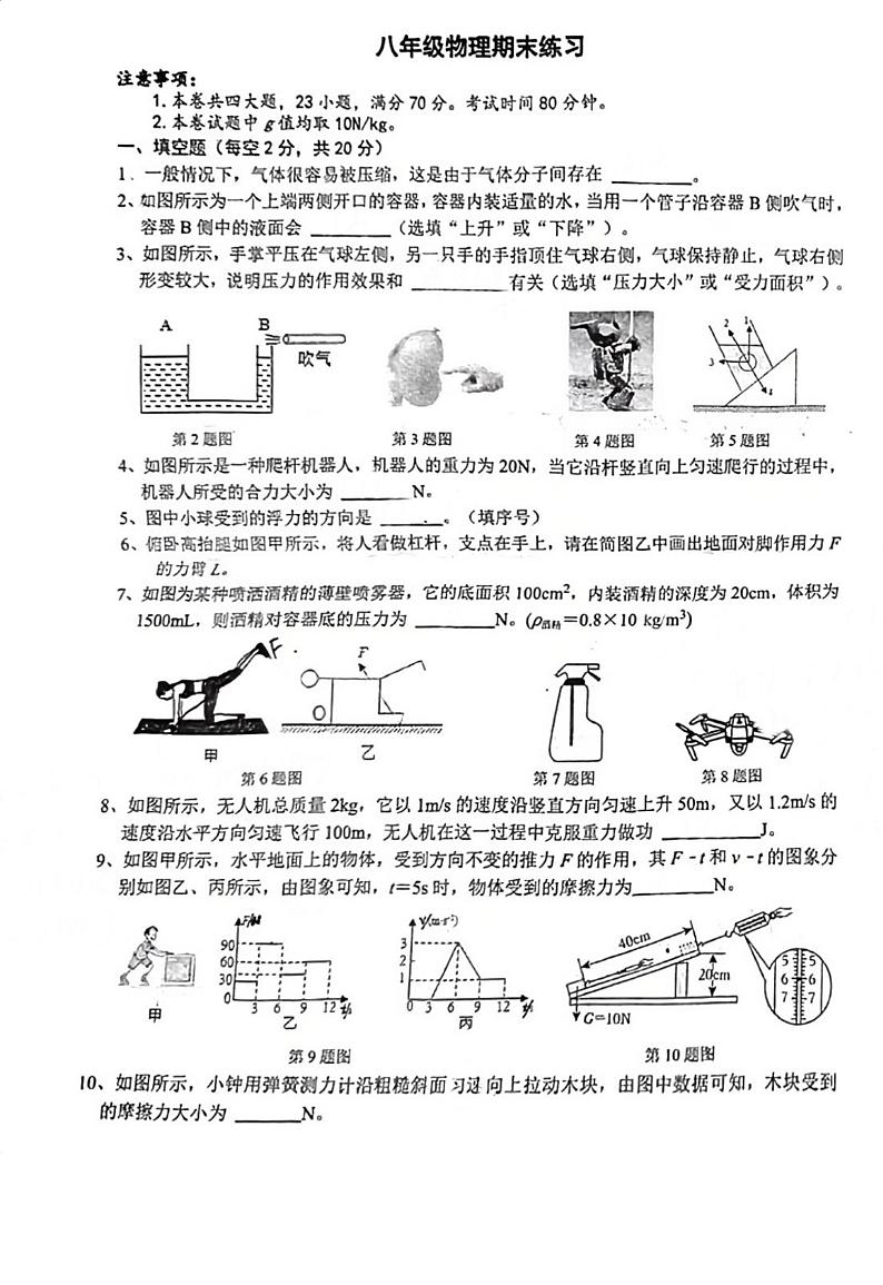 安徽省合肥市第四十五中学2023-2024学年八年级下学期期末物理卷第1页