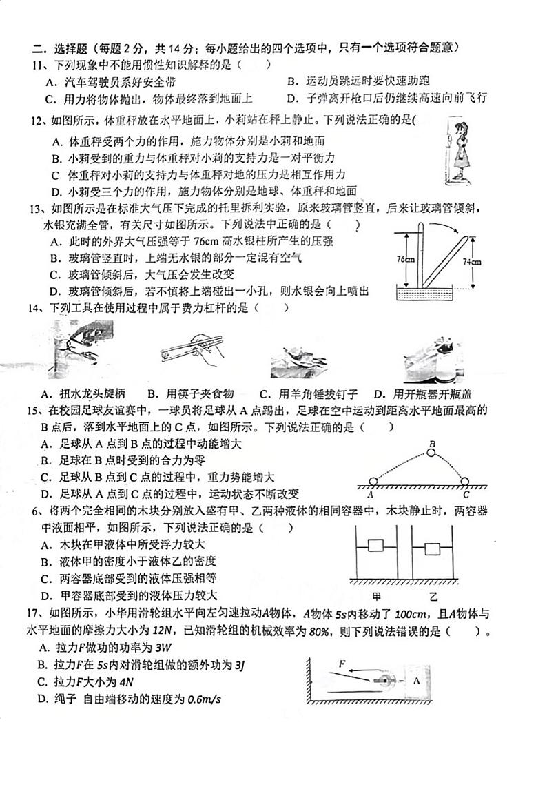 安徽省合肥市第四十五中学2023-2024学年八年级下学期期末物理卷第2页