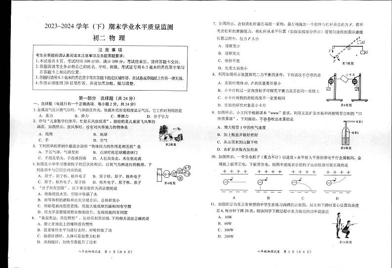 江苏省南通市通州区2023-2024学年下学期八年级物理期末试卷第1页