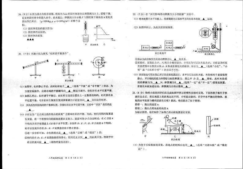 江苏省南通市通州区2023-2024学年下学期八年级物理期末试卷第3页