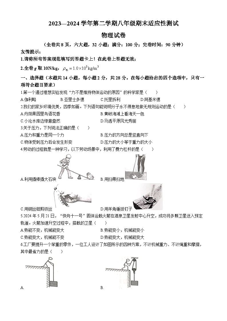 福建省福州市连江县2023-2024学年八年级下学期期末考试物理试题第1页