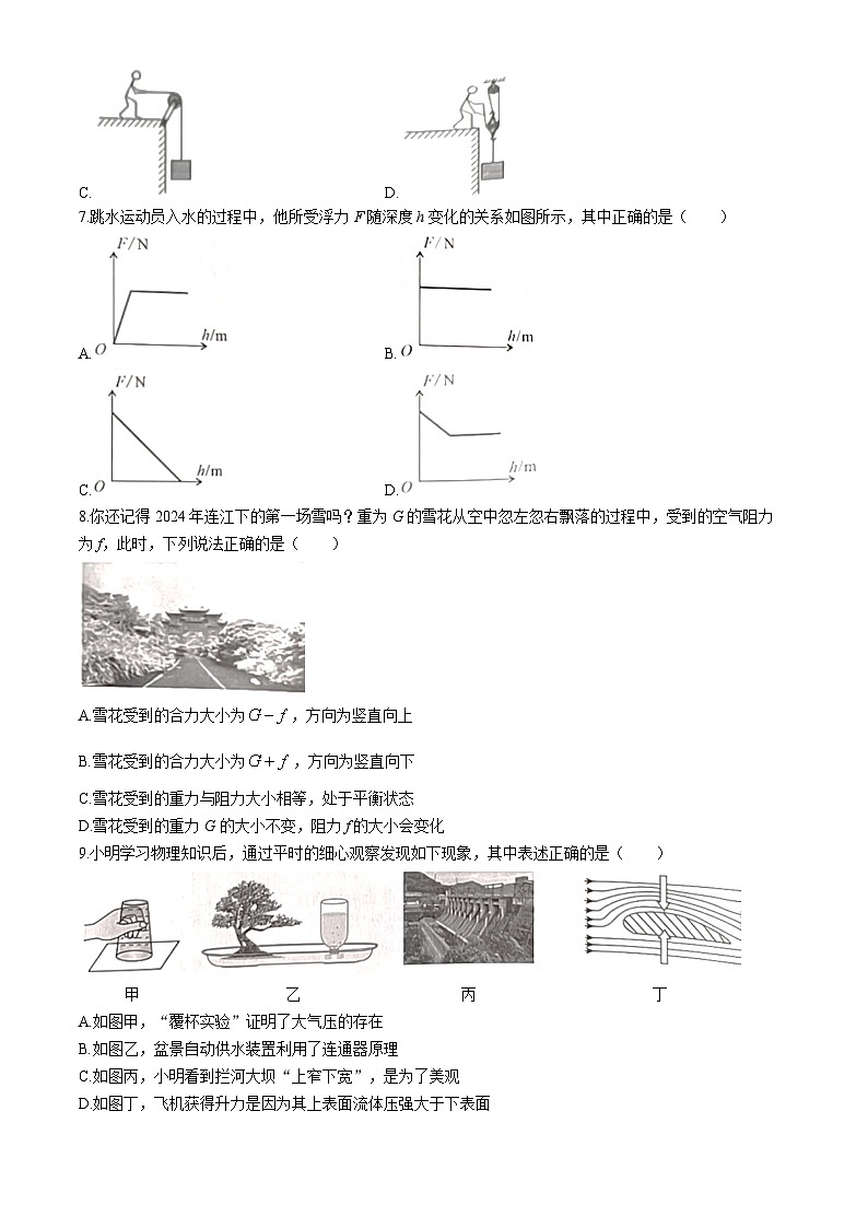 福建省福州市连江县2023-2024学年八年级下学期期末考试物理试题第2页