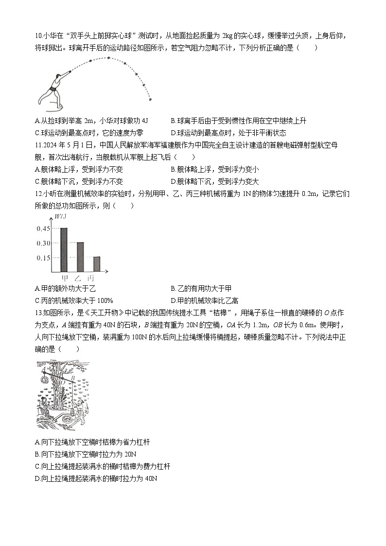 福建省福州市连江县2023-2024学年八年级下学期期末考试物理试题第3页