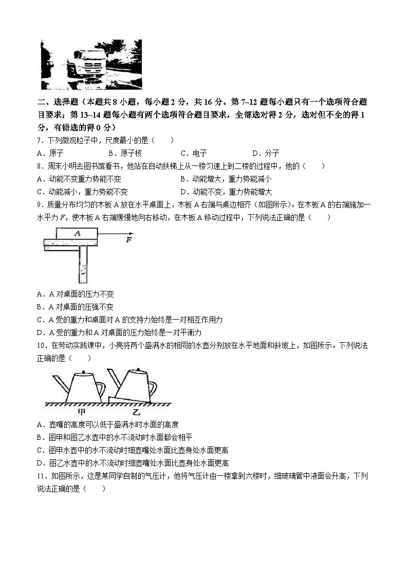 河南省周口市商水县2023-2024学年八年级下学期6月期末物理试题(无答案)第2页
