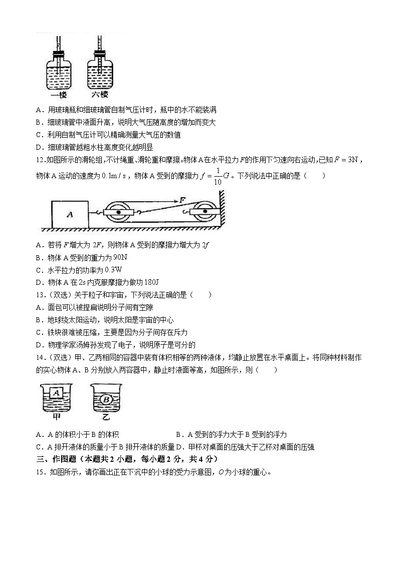 河南省周口市商水县2023-2024学年八年级下学期6月期末物理试题(无答案)第3页