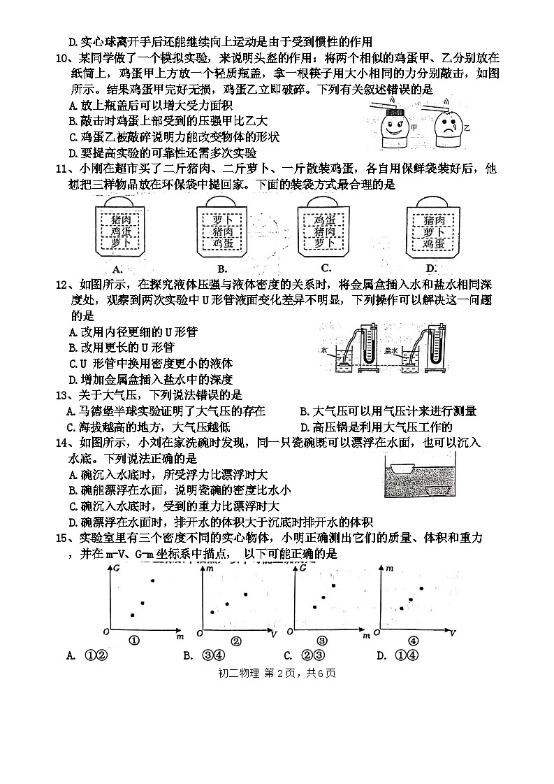 江苏省淮安市开明集团校2023-2024学年八年级下学期6月期末物理试题第2页