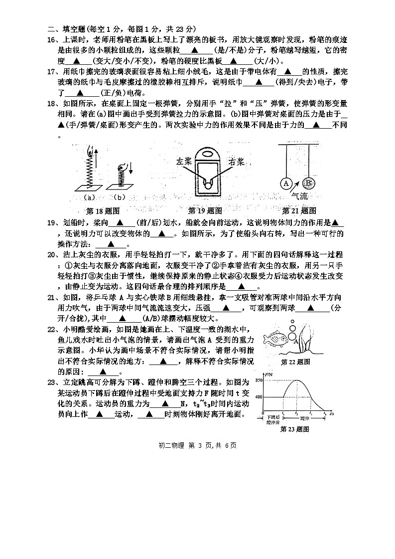 江苏省淮安市开明集团校2023-2024学年八年级下学期6月期末物理试题第3页