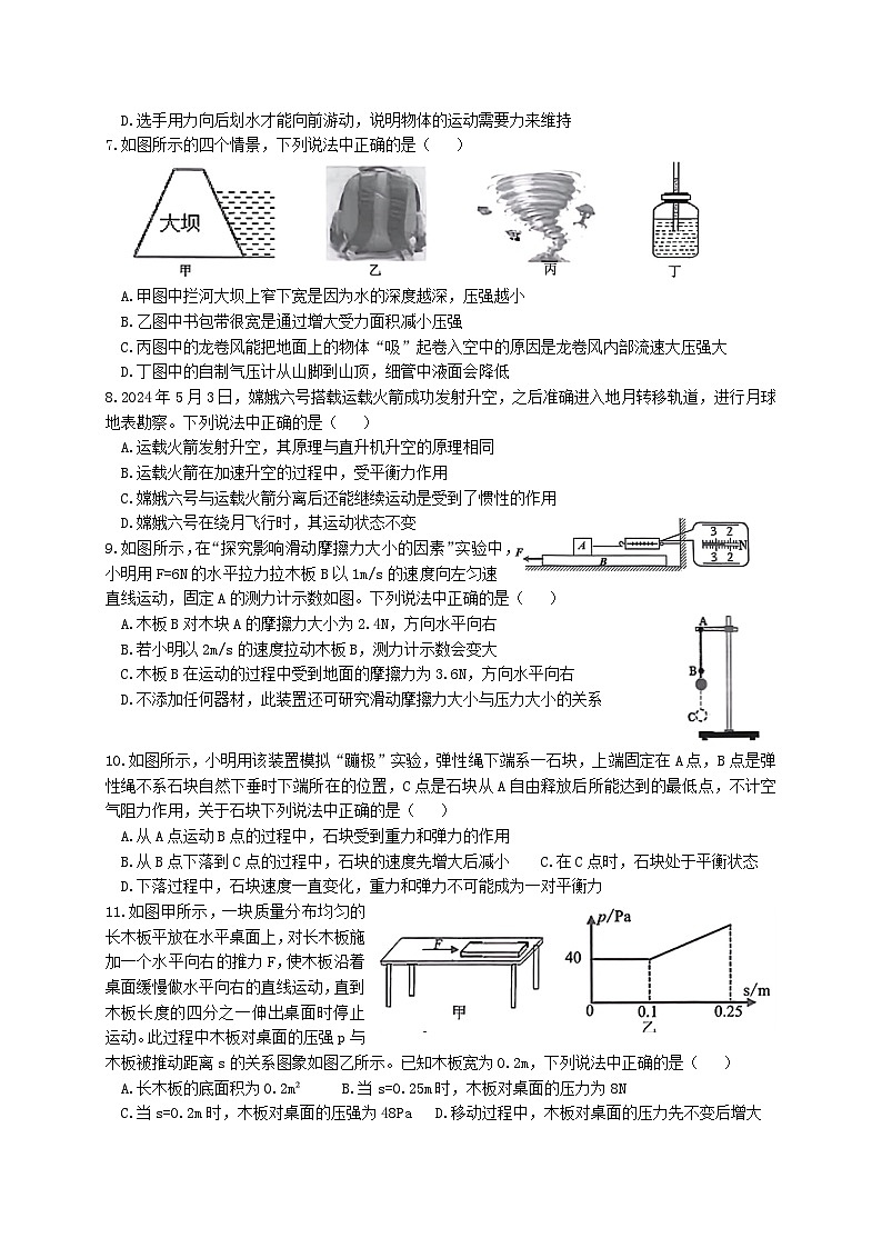 江苏省无锡市滨湖区2023-2024学年八年级下学期物理期末试卷第2页