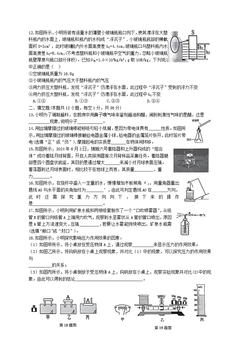 江苏省无锡市滨湖区2023-2024学年八年级下学期物理期末试卷第3页