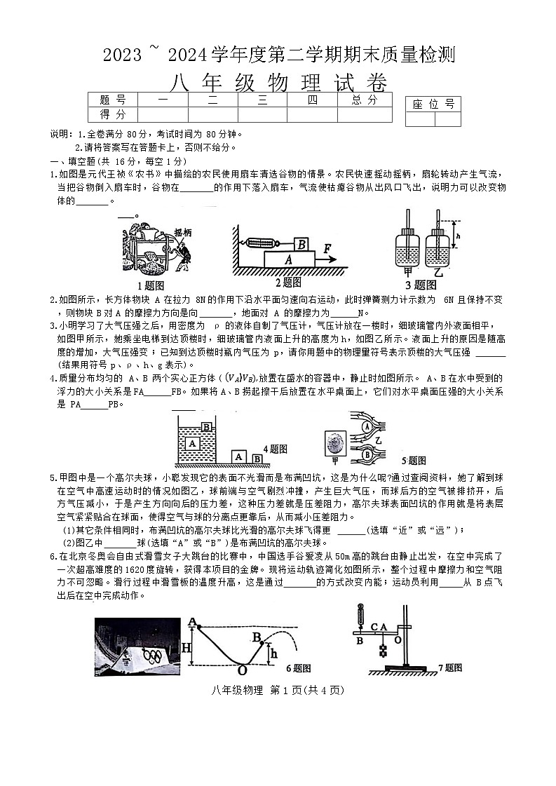江西省吉安县立中学2023-2024学年八年级物理下学期期末测试卷第1页