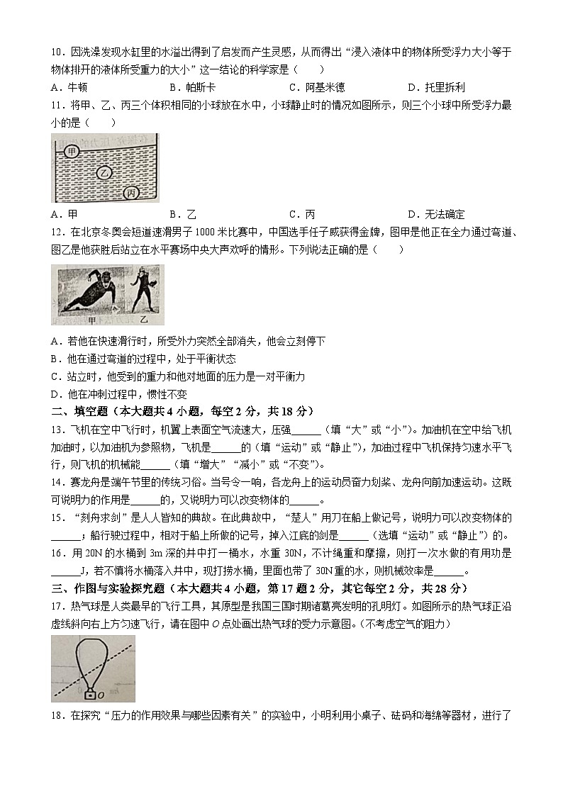 湖南省邵阳市大祥区2023-2024学年八年级下学期6月期末物理试题第3页