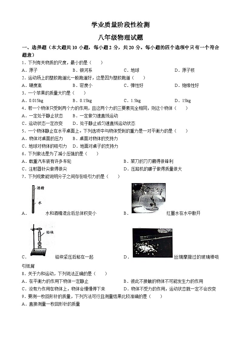 江苏省连云港市2023-2024学年八年级下学期6月期末物理试题01