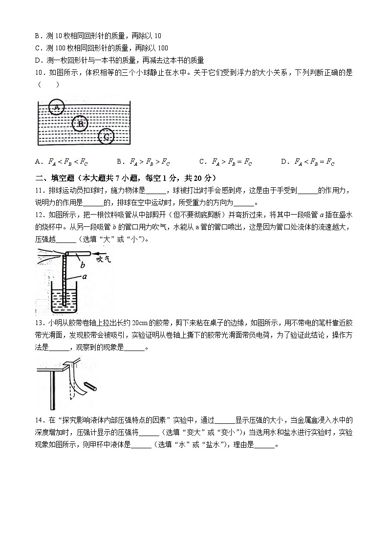 江苏省连云港市2023-2024学年八年级下学期6月期末物理试题02
