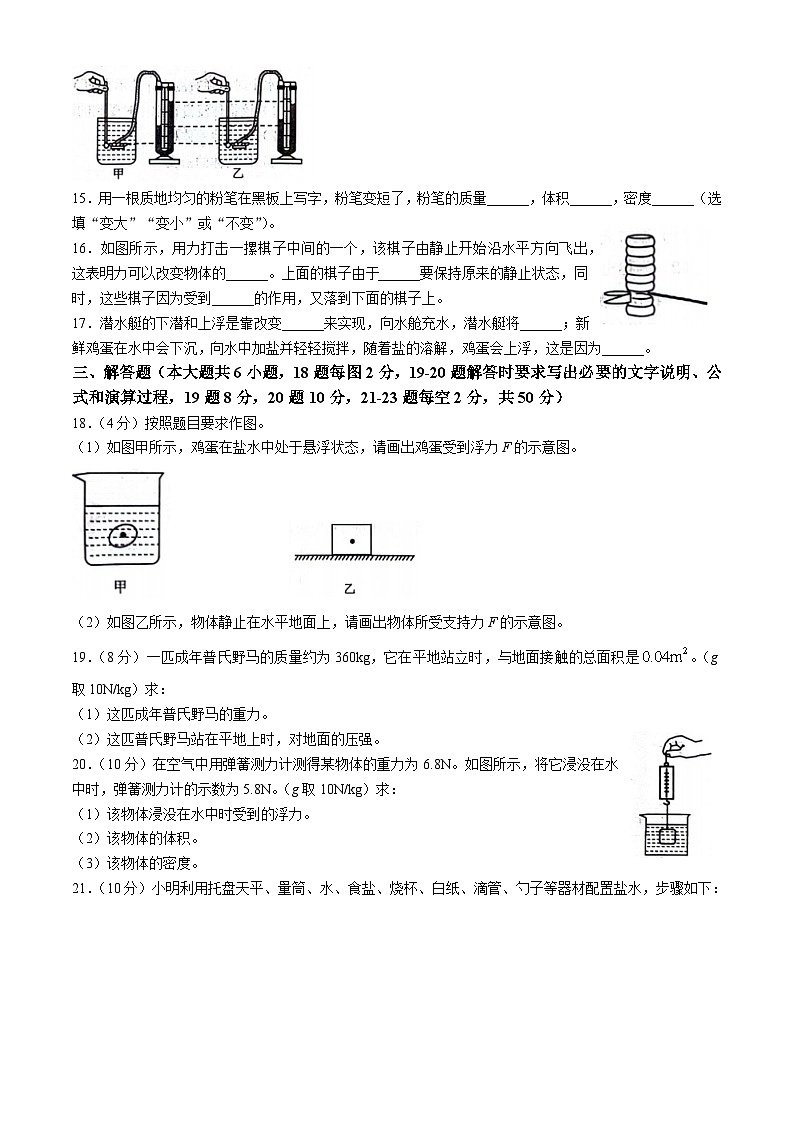 江苏省连云港市2023-2024学年八年级下学期6月期末物理试题03