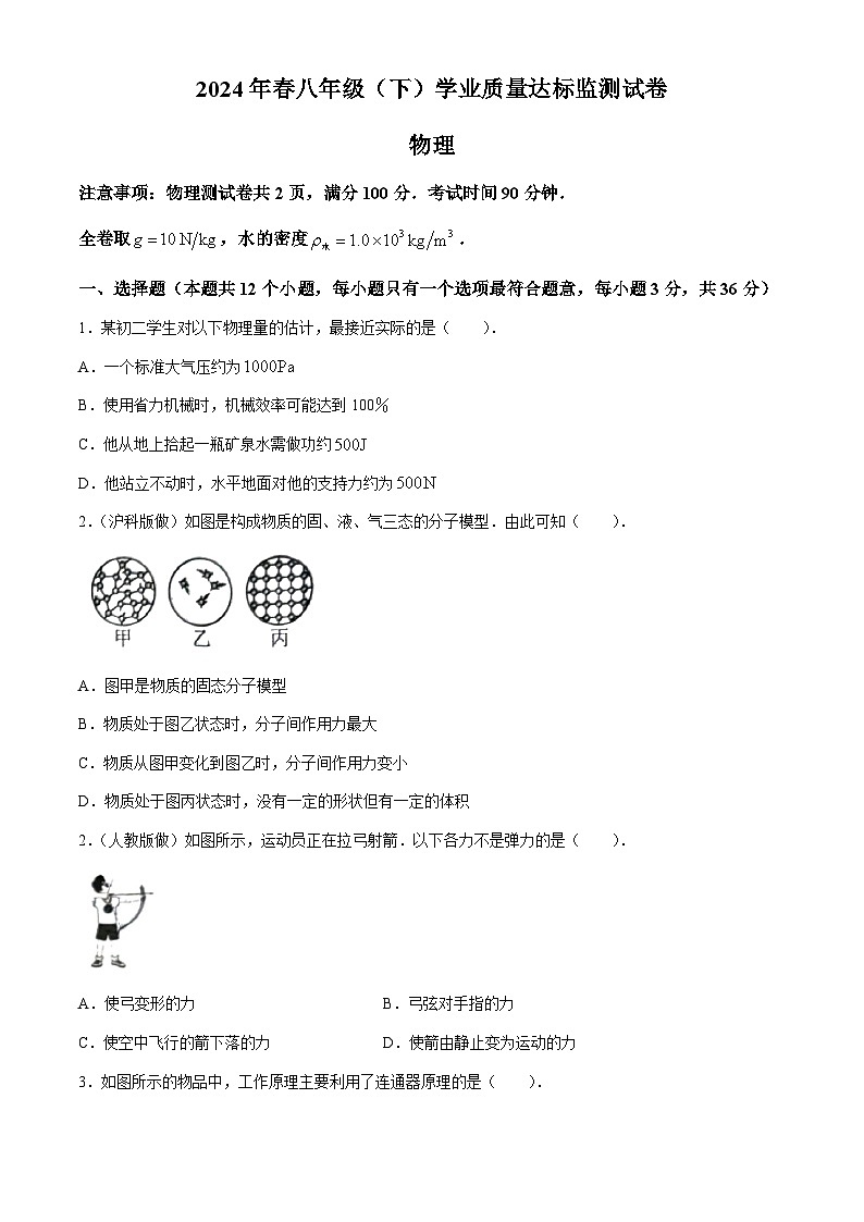 重庆市八县联考2023-2024学年八年级下学期期末考试物理试题(无答案)第1页