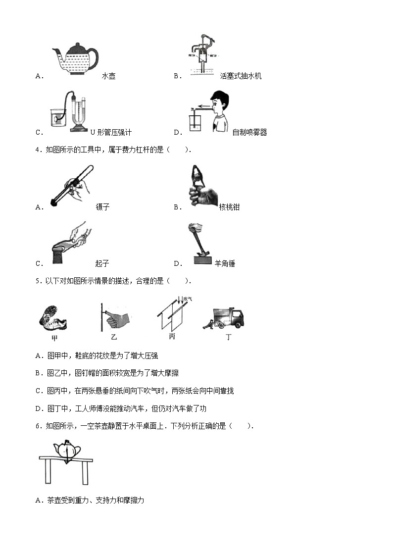 重庆市八县联考2023-2024学年八年级下学期期末考试物理试题(无答案)第2页