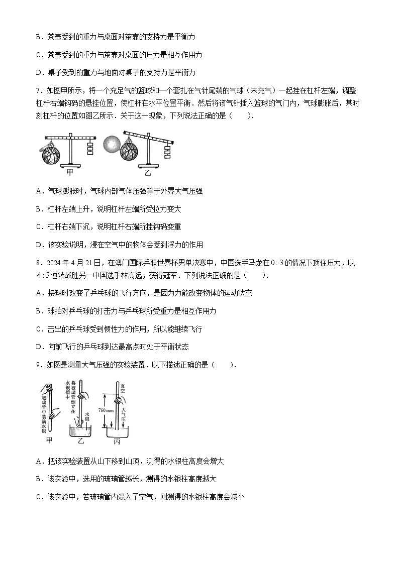 重庆市八县联考2023-2024学年八年级下学期期末考试物理试题(无答案)第3页