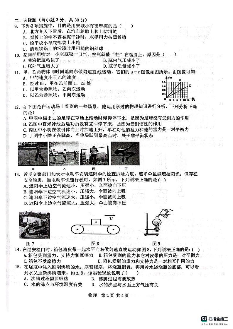 安徽省淮南市寿县2023—2024学年八年级下学期期末考试物理试卷+第2页